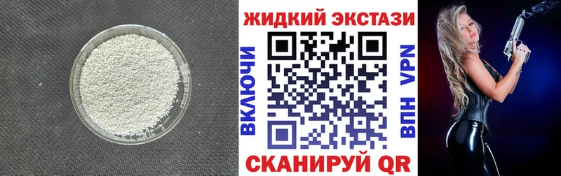Бутират жидкий экстази  Гвардейск 