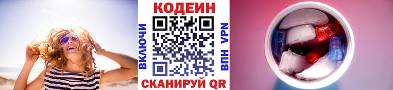 Codein Purple Drank Гвардейск