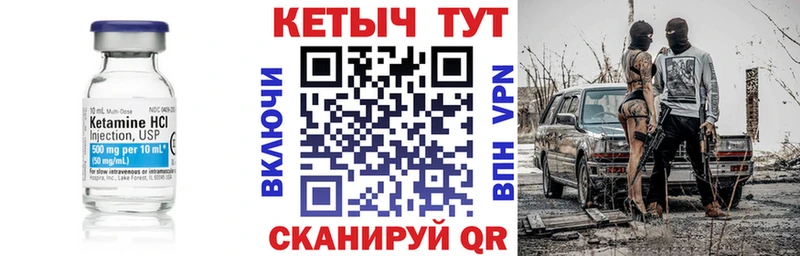 КЕТАМИН VHQ  Гвардейск 