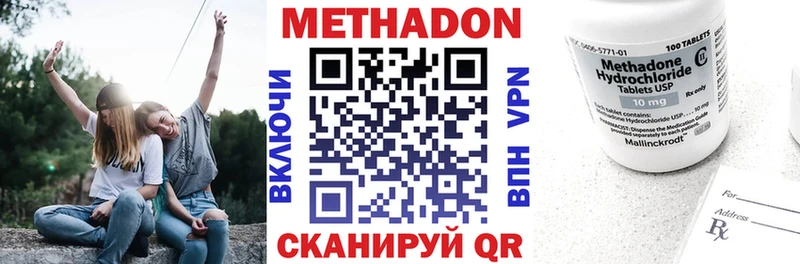 МЕТАДОН methadone  Гвардейск 